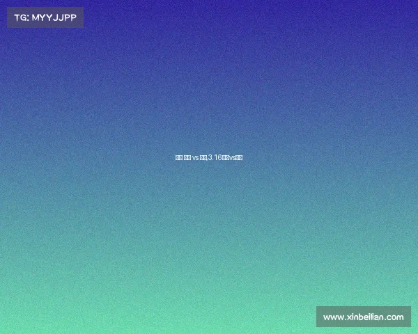 赛事 火箭 vs 湖人,3.16火箭vs湖人